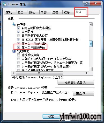 WIN7系统电脑网页看视频没声音怎么解决?