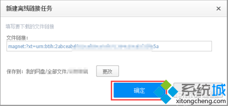 win7系统电脑使用迅雷下载bt文件显示0速度怎么办?