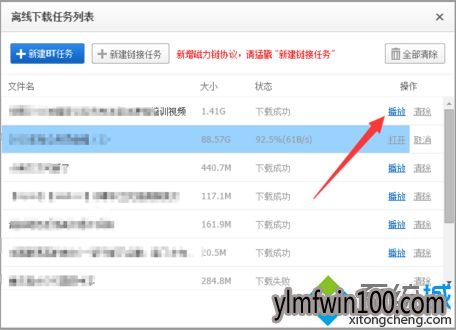 win7系统电脑使用迅雷下载bt文件显示0速度怎么办?