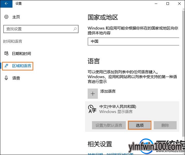 装机版WIN10系统怎么删除自带的输入法?