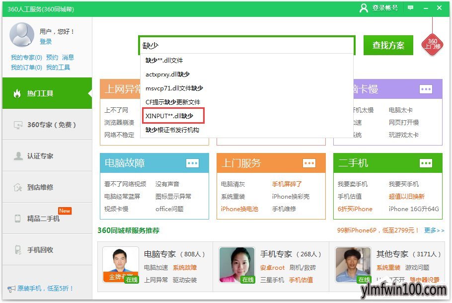 W10装机版系统电脑提示丢失xinput13dll怎么办?