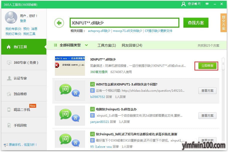 W10装机版系统电脑提示丢失xinput13dll怎么办?