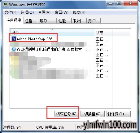 怎么强制关闭电脑程序?WIN7系统电脑程序如何强制关闭的教程