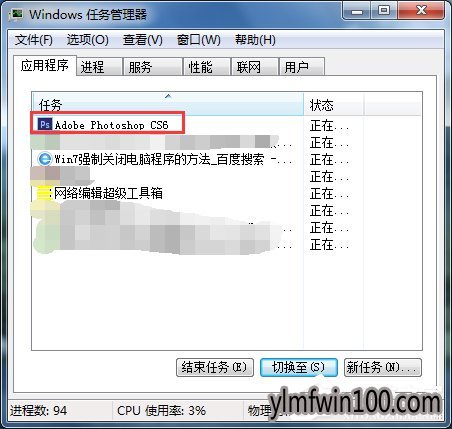 怎么强制关闭电脑程序?WIN7系统电脑程序如何强制关闭的教程