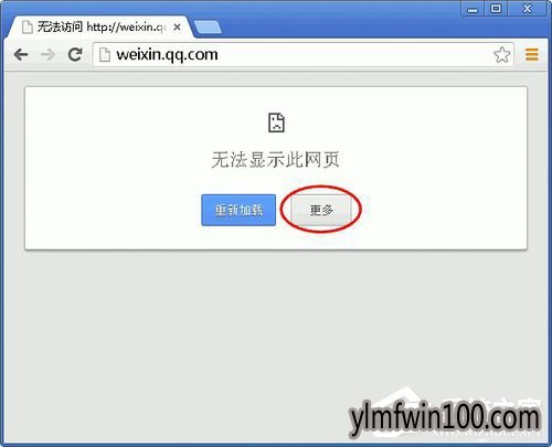 W7系统电脑打不开网页提示无法显示此网页怎么办?