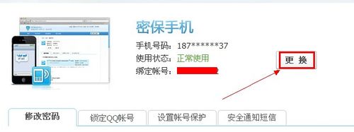2018年最新如何解除QQ绑定的密保手机的方法