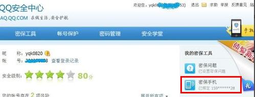 2018年最新如何解除QQ绑定的密保手机的方法