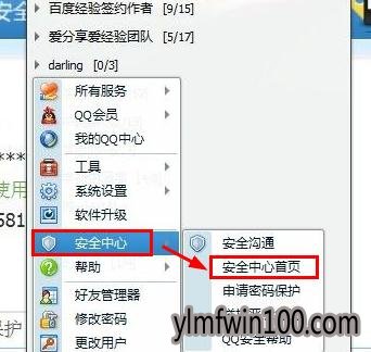 2018年最新如何解除QQ绑定的密保手机的方法