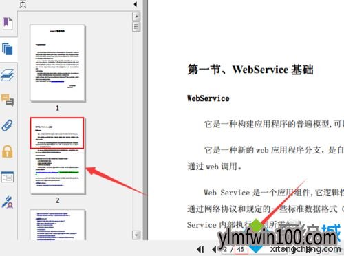 WIN10系统电脑怎么删除pdf其中一页内容?