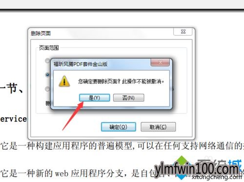 WIN10系统电脑怎么删除pdf其中一页内容?