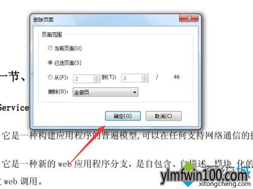 WIN10系统电脑怎么删除pdf其中一页内容?