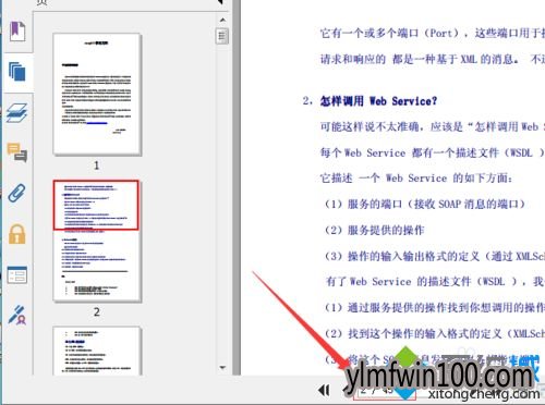 WIN10系统电脑怎么删除pdf其中一页内容?