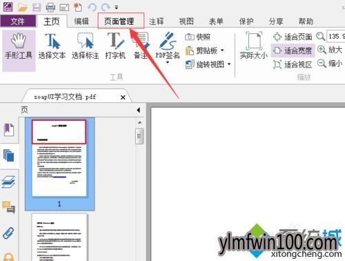 WIN10系统电脑怎么删除pdf其中一页内容?