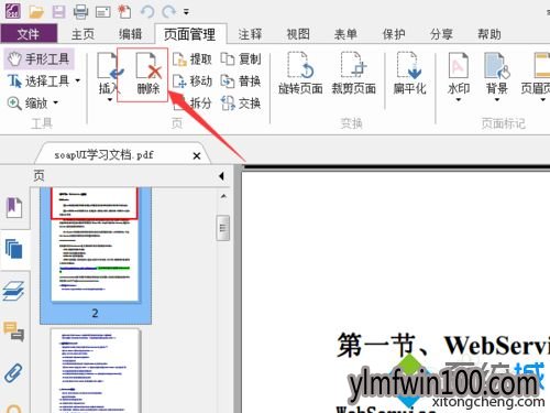WIN10系统电脑怎么删除pdf其中一页内容?