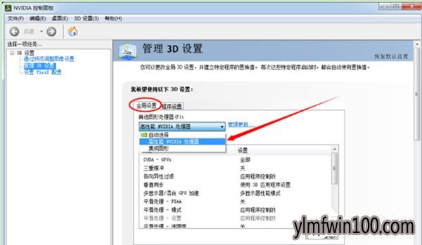 笔记本win7系统电脑双显卡如何切换的方法