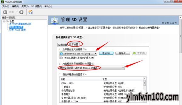 笔记本win7系统电脑双显卡如何切换的方法