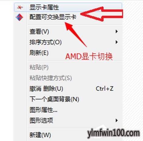 笔记本win7系统电脑双显卡如何切换的方法