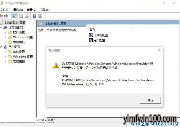 WIN10系统电脑打开组策略编辑器弹出错误提示怎么办?