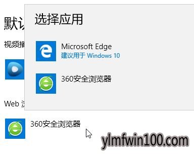 WIN10 1803版本系统电脑默认浏览器无法更改该怎么办?