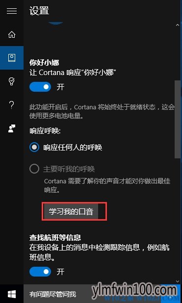 win10系统电脑如何设置小娜Cortana只听自己的声音?