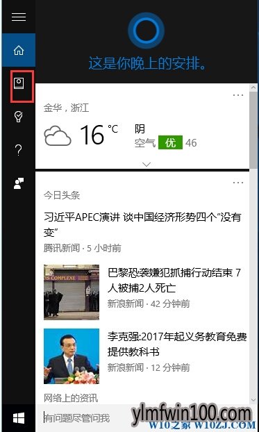 win10系统电脑如何设置小娜Cortana只听自己的声音?