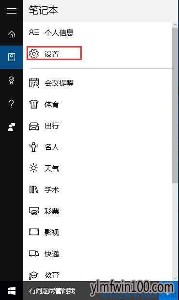 win10系统电脑如何设置小娜Cortana只听自己的声音?