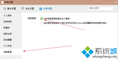 win7旗舰版系统电脑无法使用QQ远程功能怎么办?