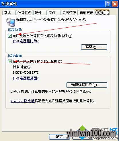 win7旗舰版系统电脑无法使用QQ远程功能怎么办?