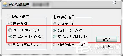 WIN8系统电脑如何修改输入法切换的快捷键?