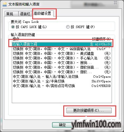 WIN8系统电脑如何修改输入法切换的快捷键?