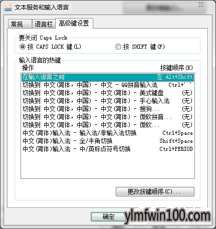 WIN8系统电脑如何修改输入法切换的快捷键?