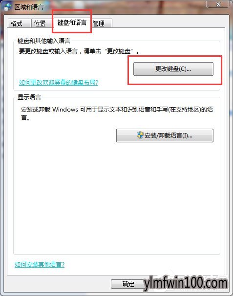 WIN8系统电脑如何修改输入法切换的快捷键?
