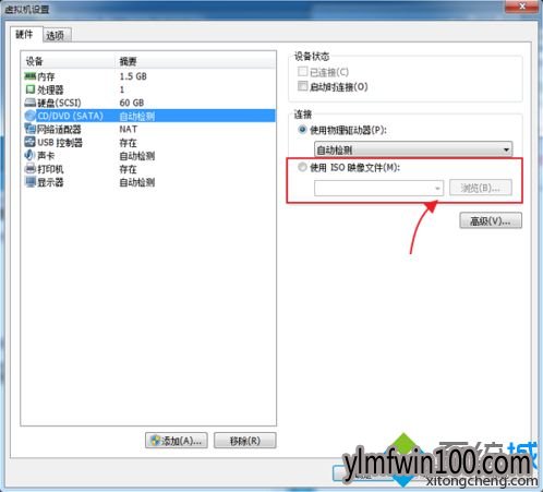 win7系统电脑中的虚拟机硬件配置怎么修改?