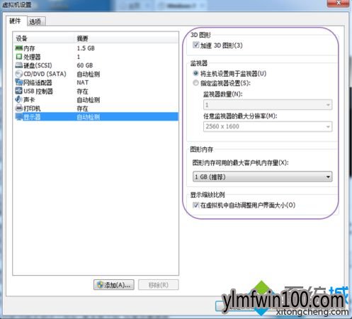 win7系统电脑中的虚拟机硬件配置怎么修改?