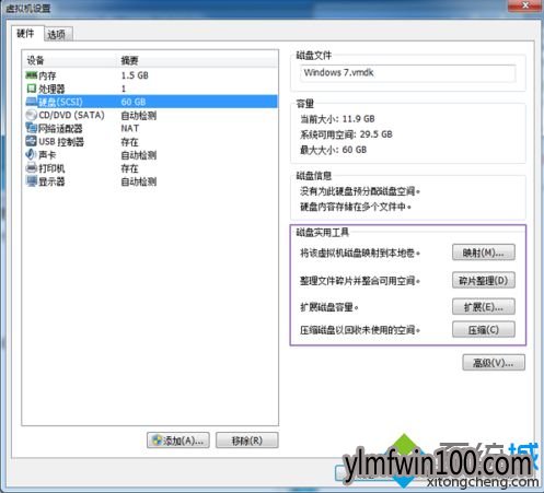win7系统电脑中的虚拟机硬件配置怎么修改?