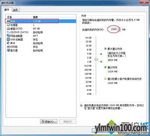 win7系统电脑中的虚拟机硬件配置怎么修改?