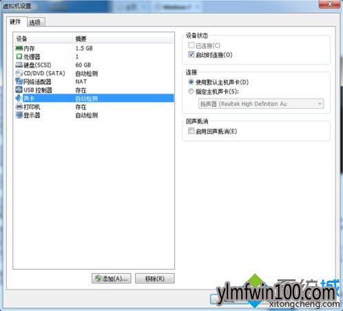 win7系统电脑中的虚拟机硬件配置怎么修改?