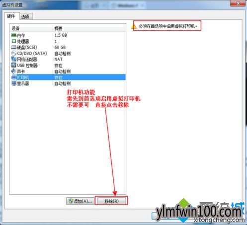win7系统电脑中的虚拟机硬件配置怎么修改?