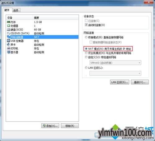 win7系统电脑中的虚拟机硬件配置怎么修改?