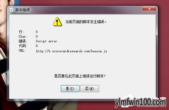 WIN8系统电脑打开游戏提示Script Error怎么解决?