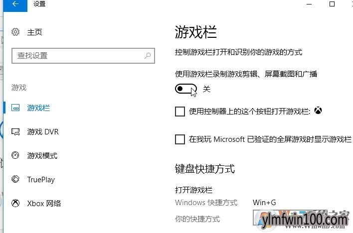 WIN10装机版系统电脑游戏录屏如何关闭?