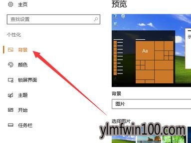 win8系统电脑怎么删除背景图片的方法