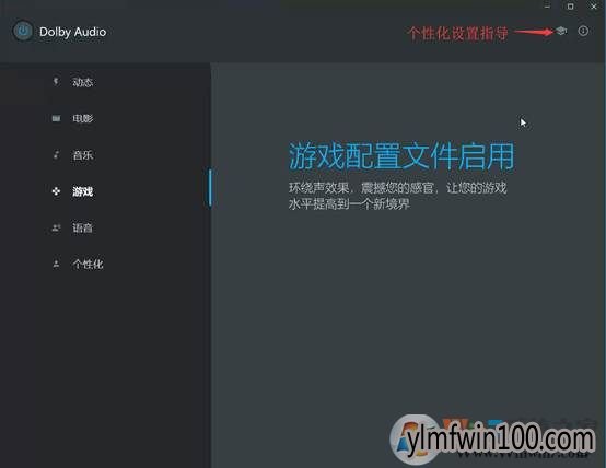 2018最新款杜比音效在win10系统电脑怎么设置和安装?