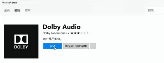 2018最新款杜比音效在win10系统电脑怎么设置和安装?
