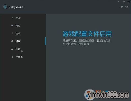 2018最新款杜比音效在win10系统电脑怎么设置和安装?