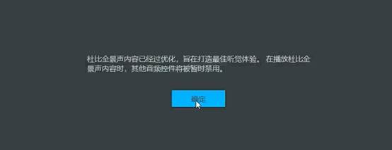 2018最新款杜比音效在win10系统电脑怎么设置和安装?