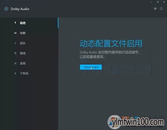 2018最新款杜比音效在win10系统电脑怎么设置和安装?