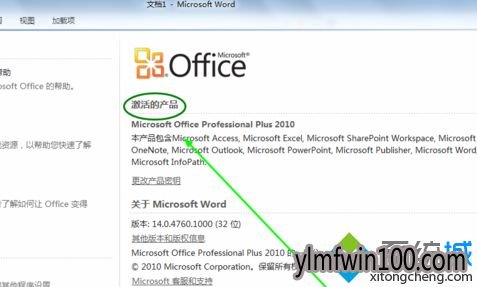 win10系统电脑office2010怎么免费激活?