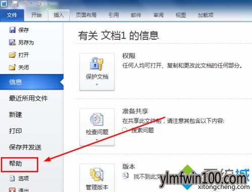 win10系统电脑office2010怎么免费激活?