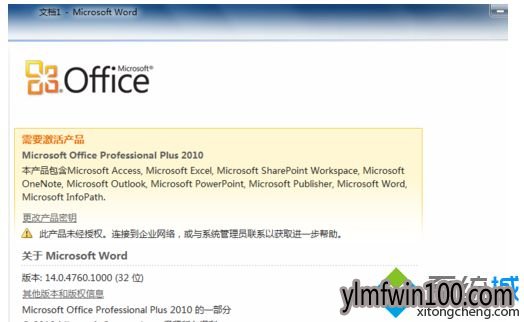 win10系统电脑office2010怎么免费激活?